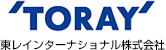 東レインターナショナル